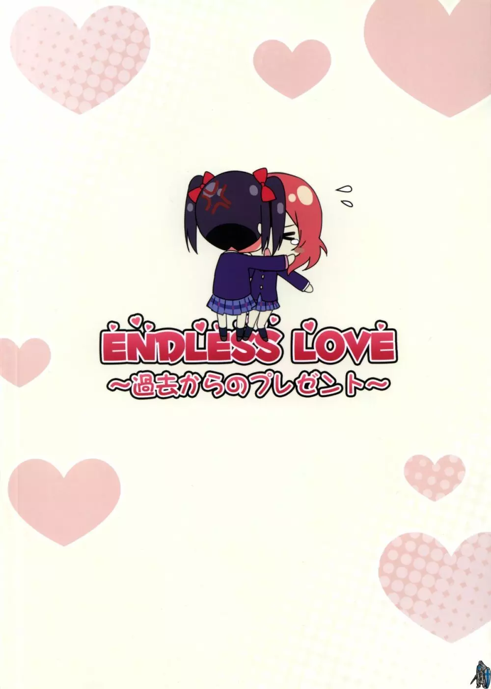 Endless Love～過去からのプレゼント～ Page.20