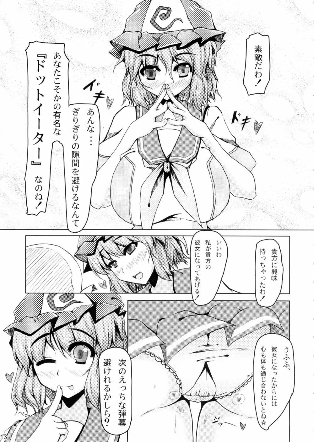 少女プラス+ Page.13
