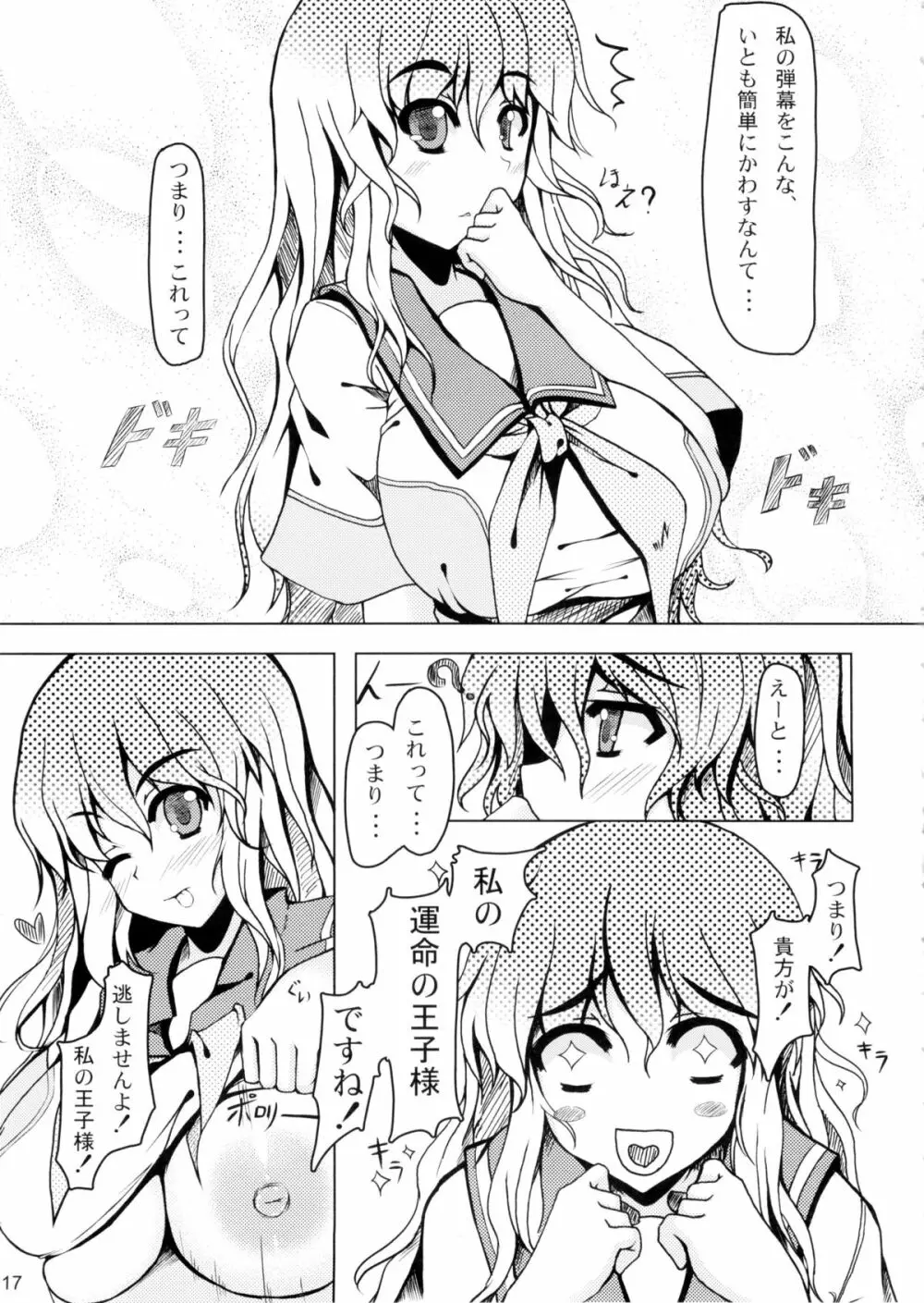 少女プラス+ Page.17