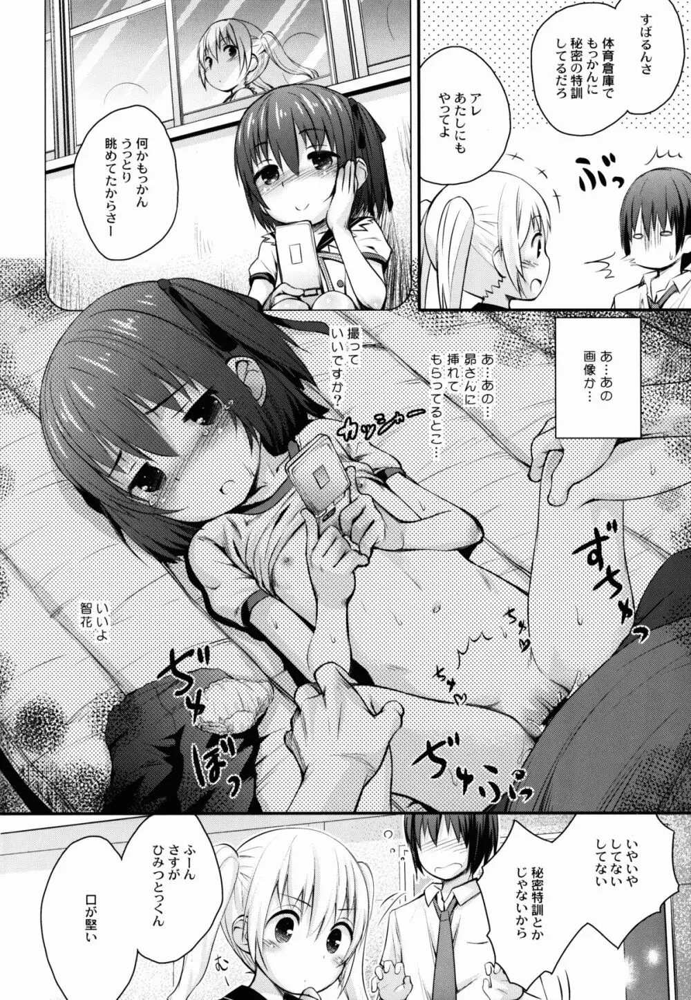 まほ熱! Page.8