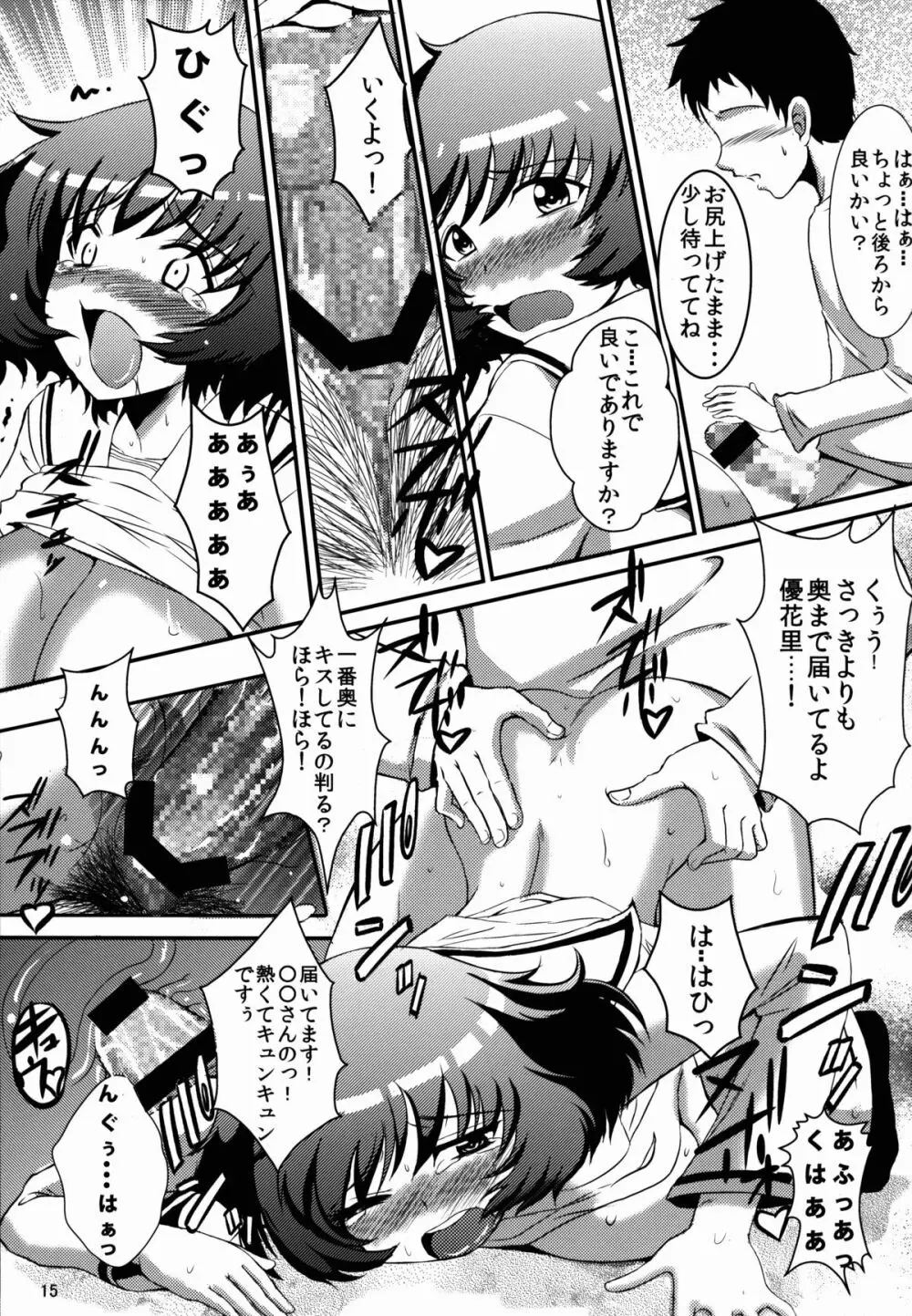 秋山どのでしょう Page.15