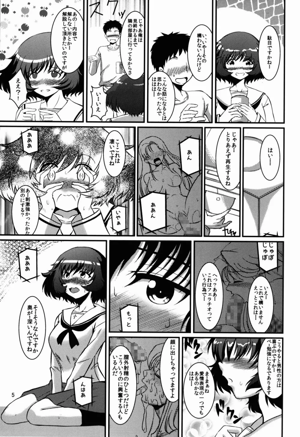 秋山どのでしょう Page.5