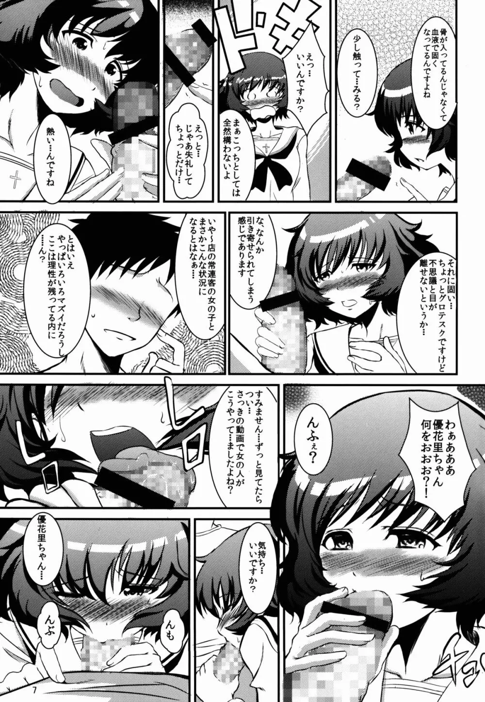 秋山どのでしょう Page.7