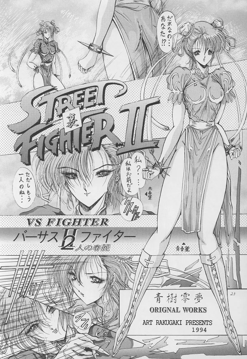 格闘娘Ⅱ Page.24