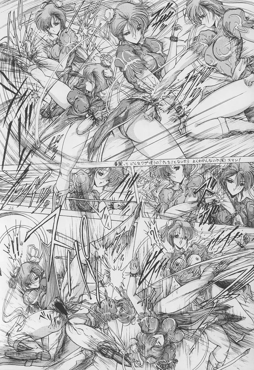 格闘娘Ⅱ Page.25