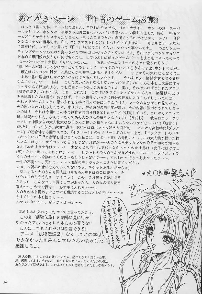 格闘娘Ⅱ Page.53