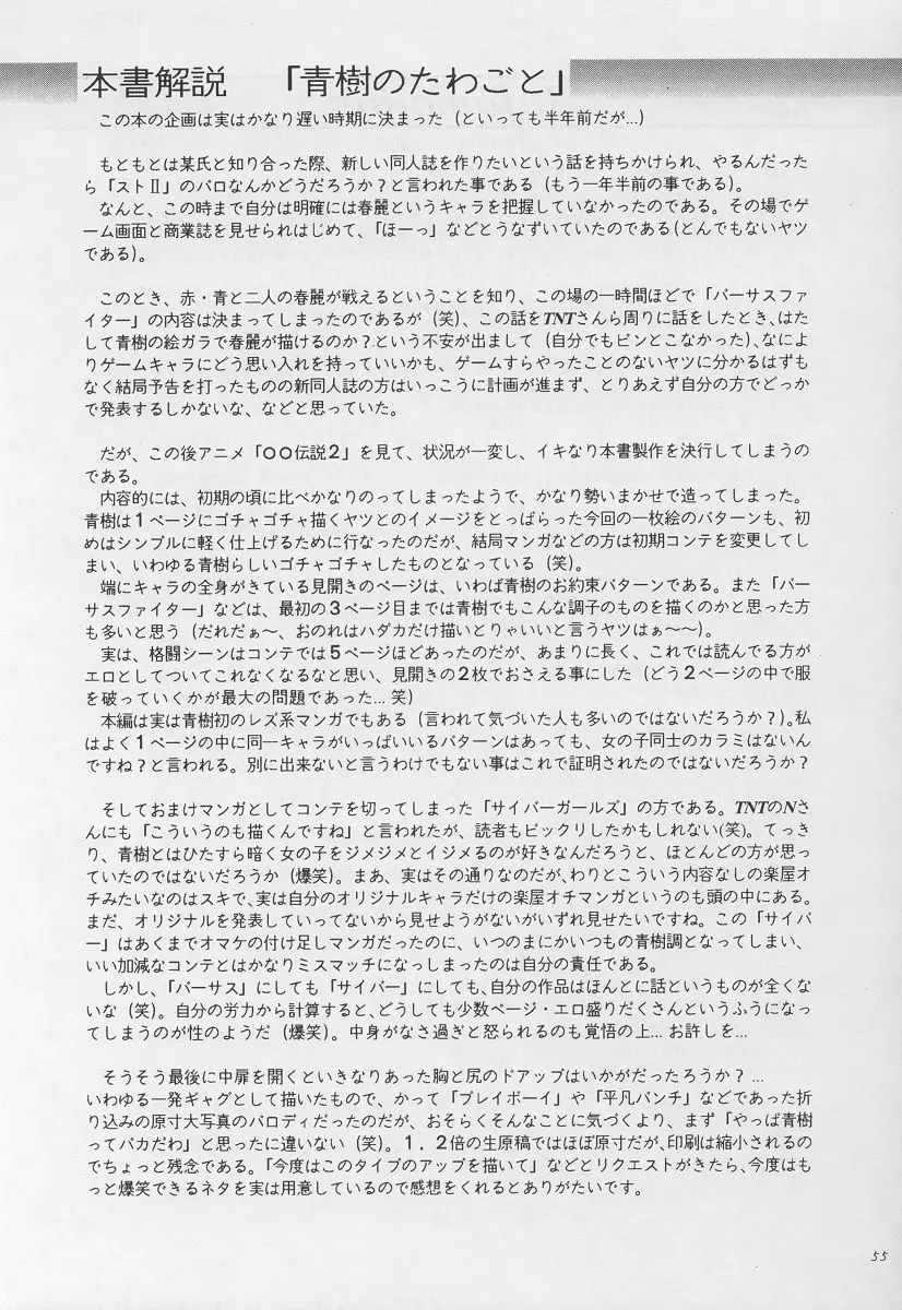 格闘娘Ⅱ Page.54