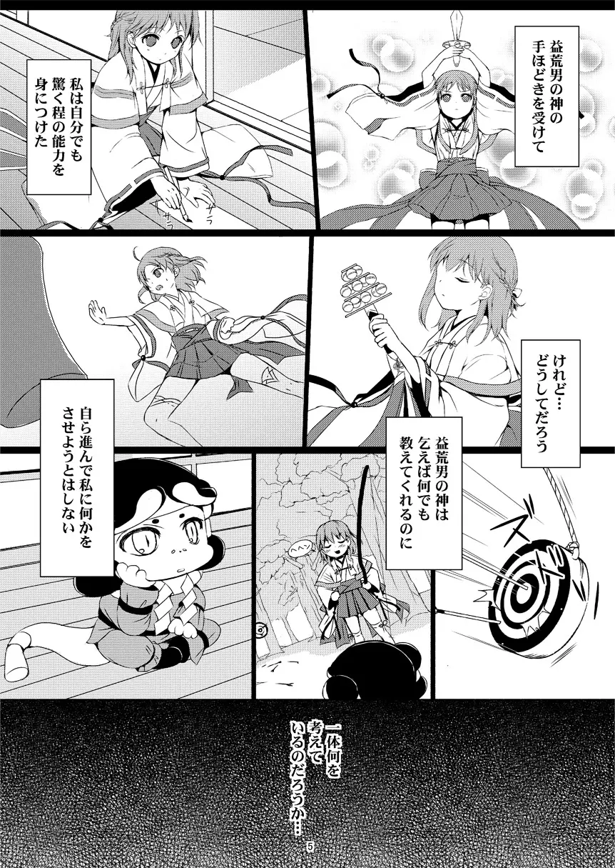 種鎮めの巫女 巻之三 ～体育倉庫の贄～ Page.4