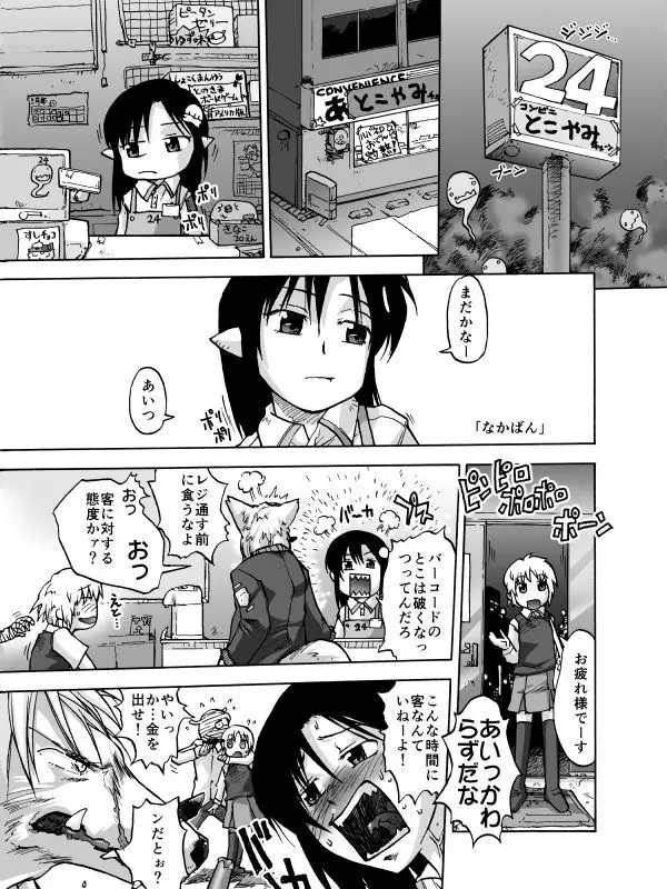 色々想想1DL Page.114