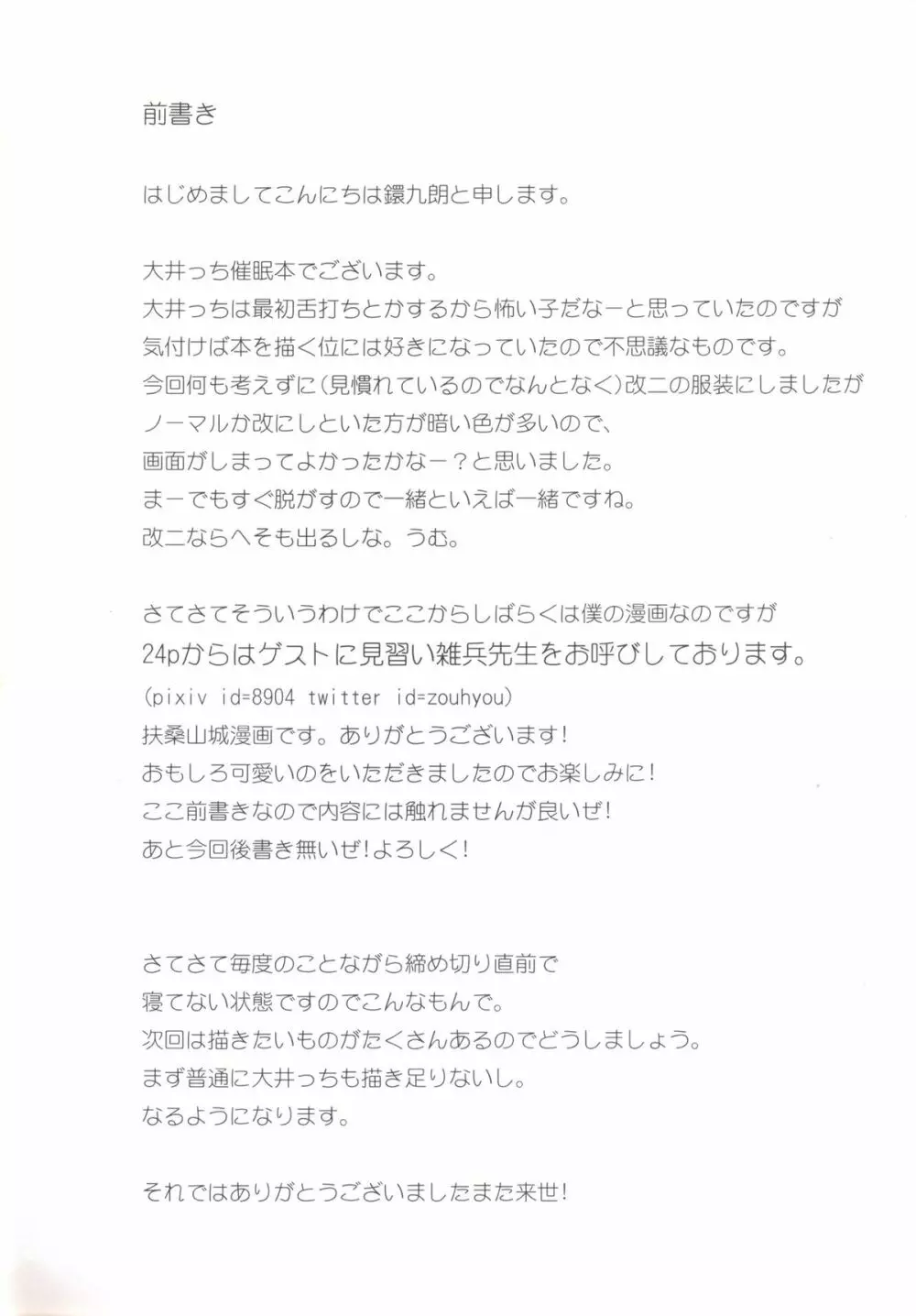 提督＋催眠×大井 Page.3