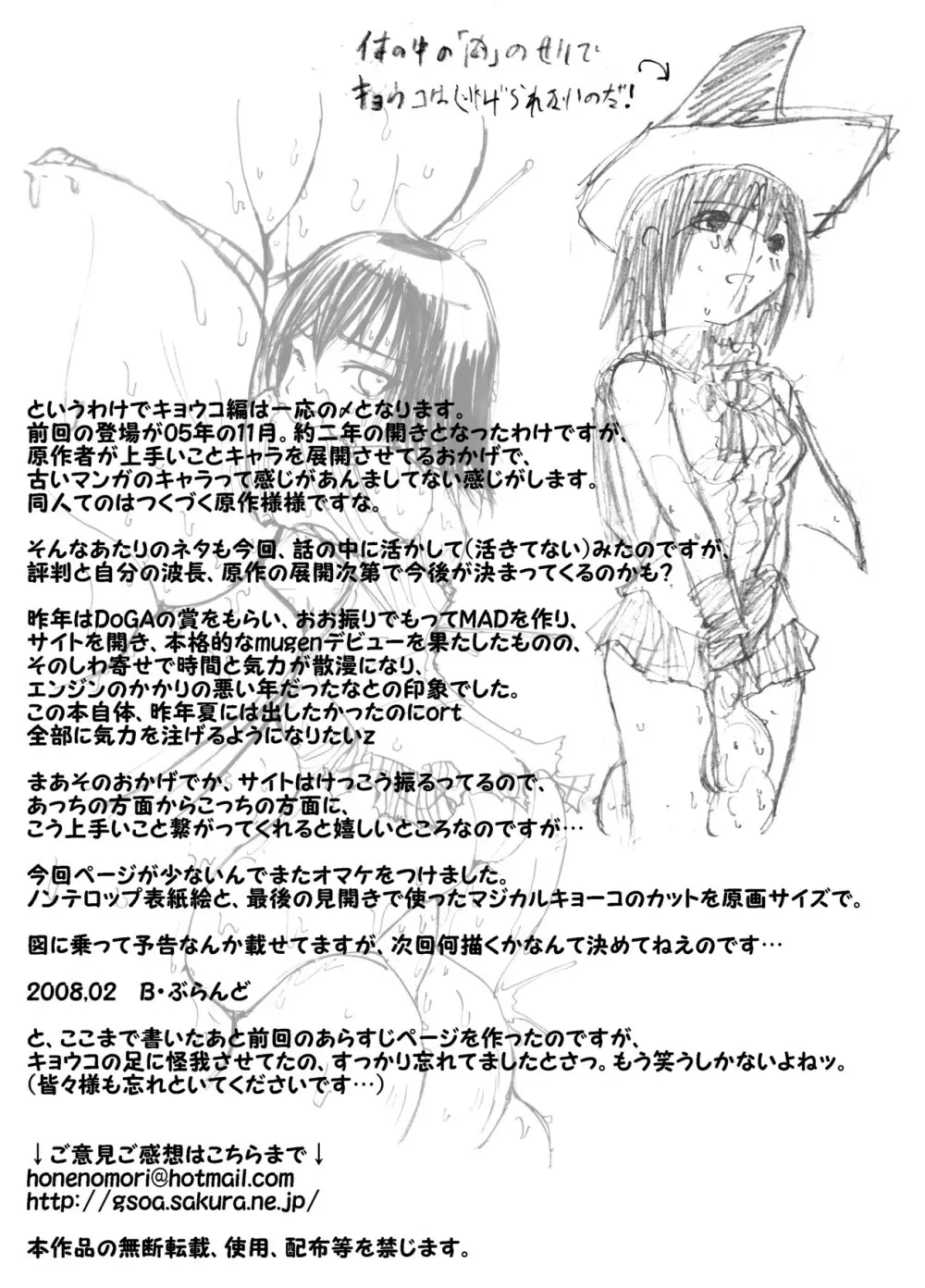 痛めモン5 Let’sぬぷぬぷっのまき Page.26