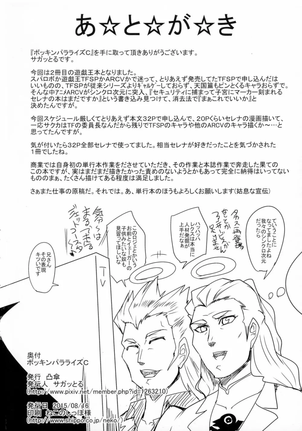 ボッキン♡パラライズC Page.34