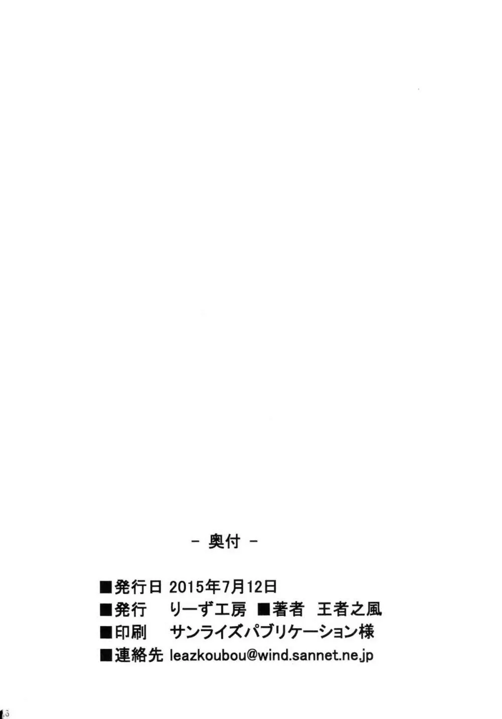 ぽんこつ☆くっころ決闘者 セレナちゃん Page.18