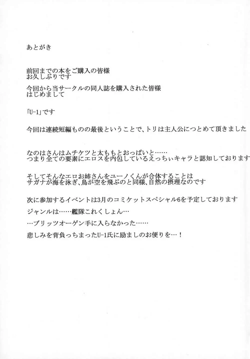 なの☆ゆ Page.24
