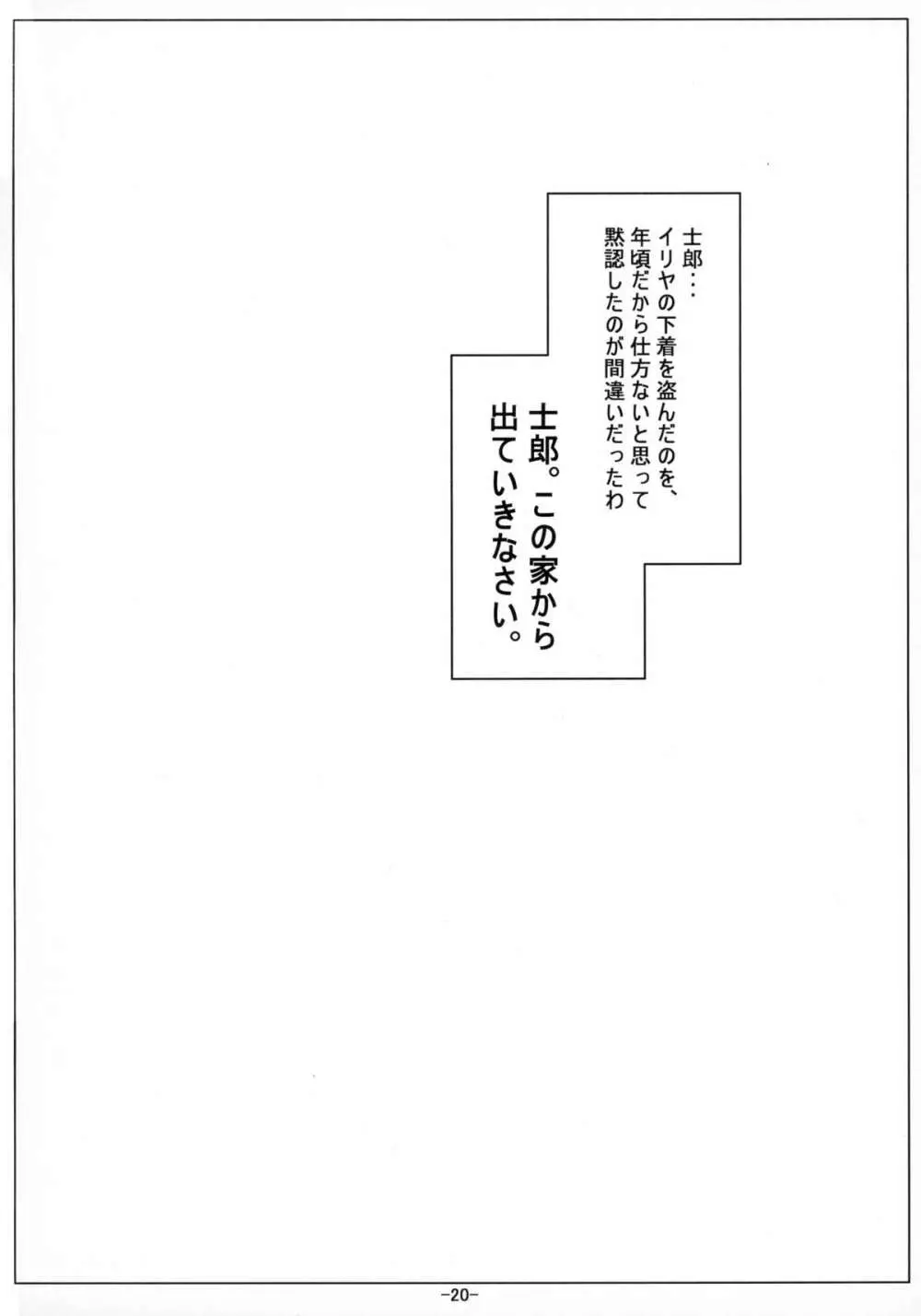 イリヤ妹オナホ開発調教 Page.22