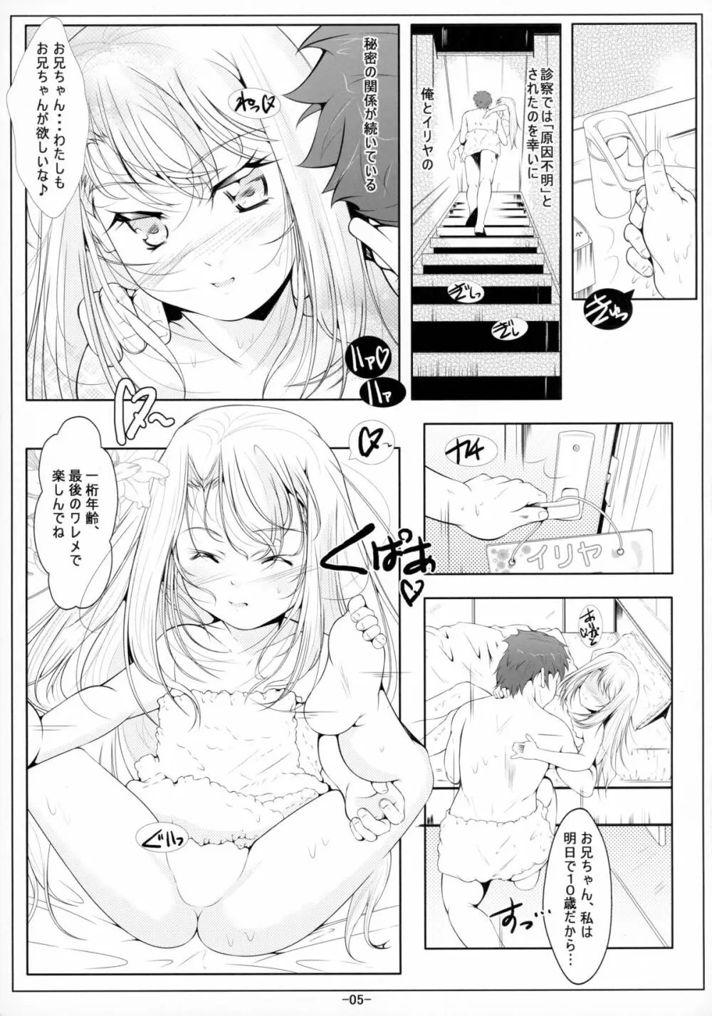 イリヤ妹オナホ開発調教 Page.7