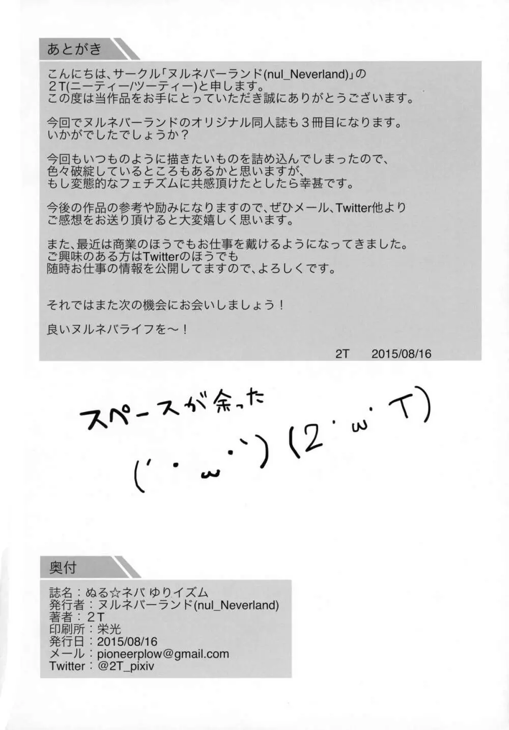 ぬる☆ネバ ゆりイズム Page.28
