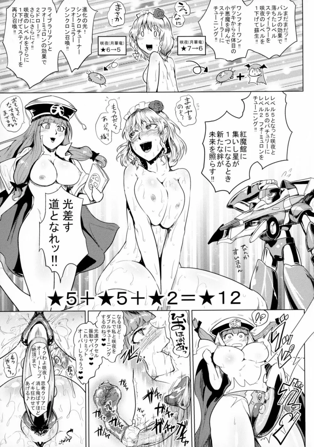 決闘淫戯異変 デュエリティアセンセーション Page.15