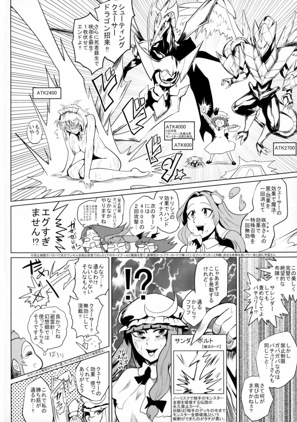決闘淫戯異変 デュエリティアセンセーション Page.18