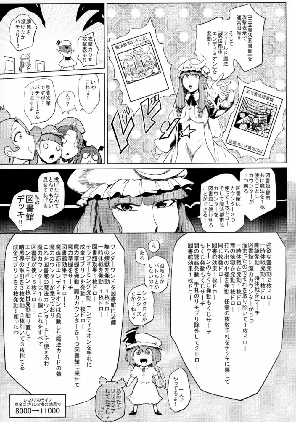 決闘淫戯異変 デュエリティアセンセーション Page.19