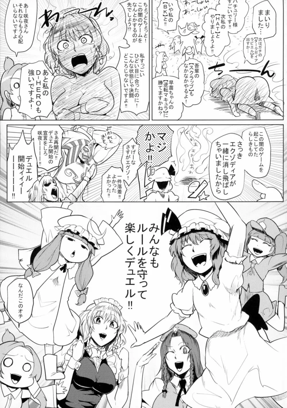 決闘淫戯異変 デュエリティアセンセーション Page.21