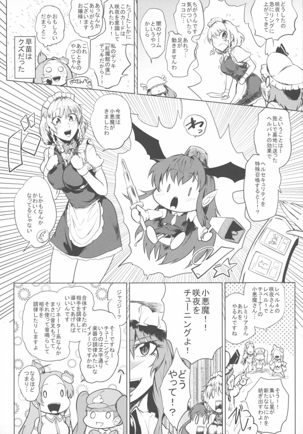 決闘淫戯異変 デュエリティアセンセーション Page.6