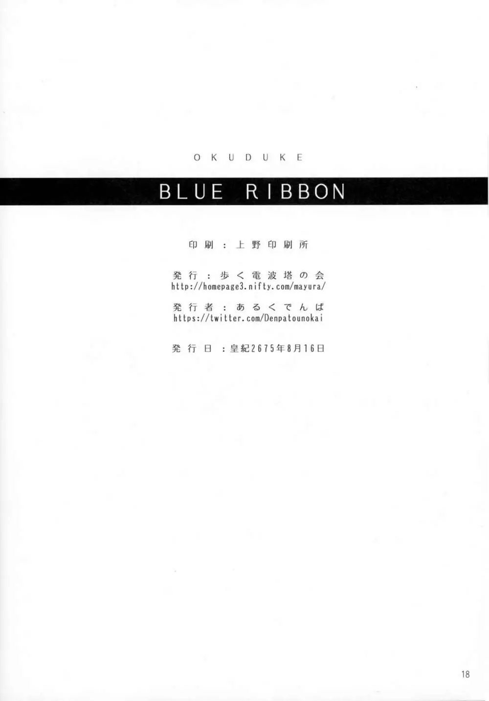 Blue Ribbon Page.18