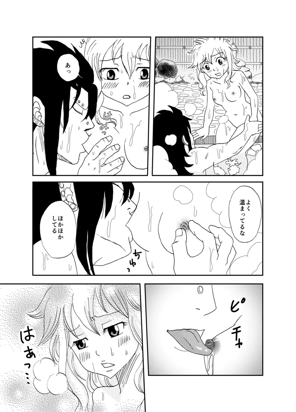 ガジレビ漫画・私を温泉に連れてって Page.3