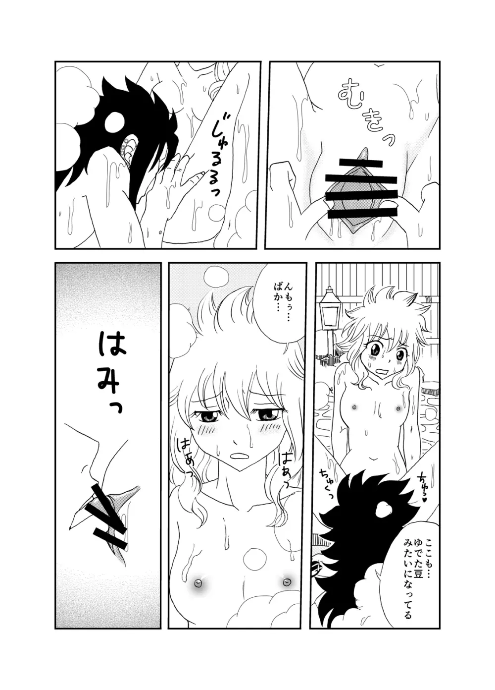 ガジレビ漫画・私を温泉に連れてって Page.4