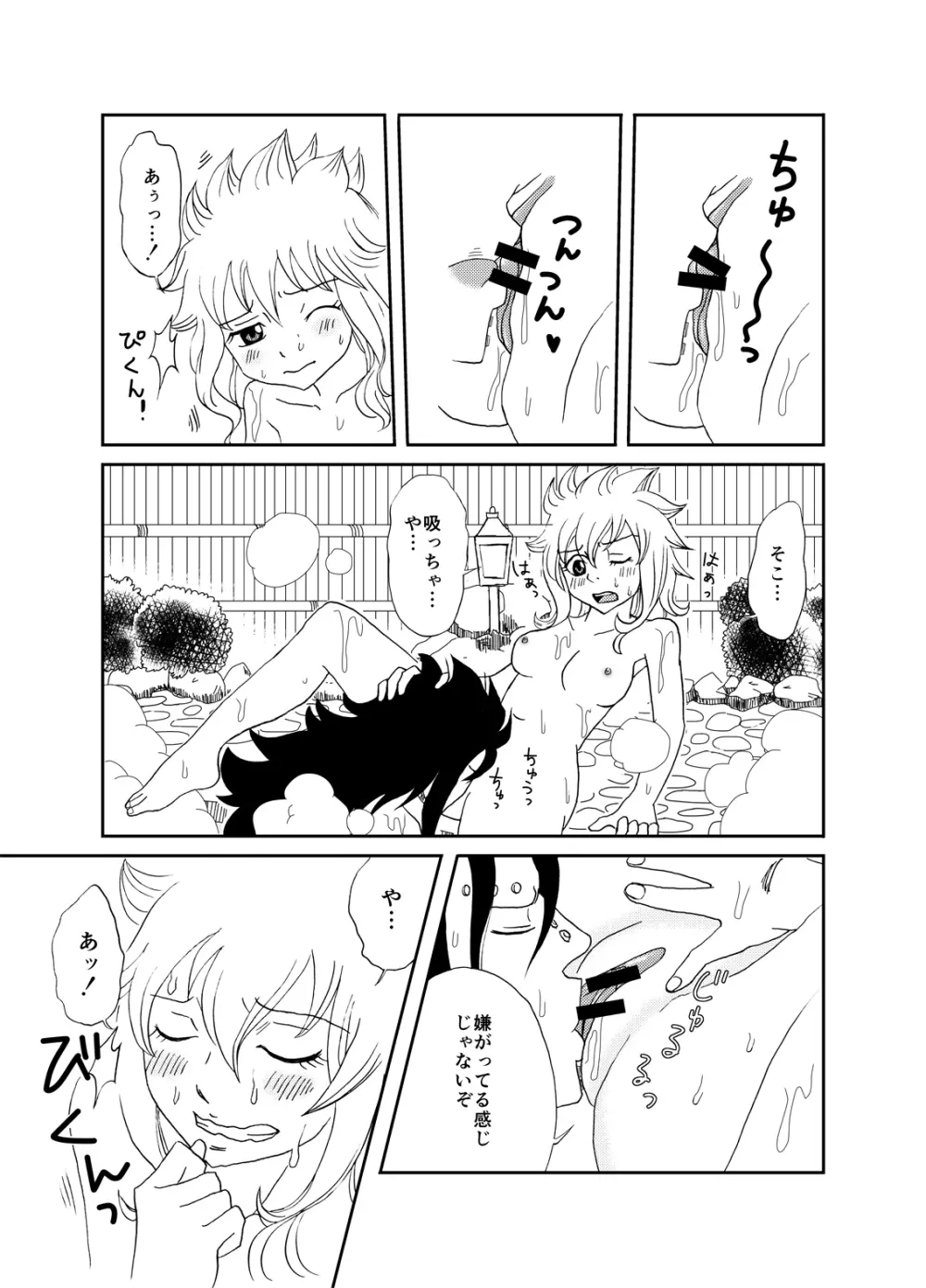 ガジレビ漫画・私を温泉に連れてって Page.5