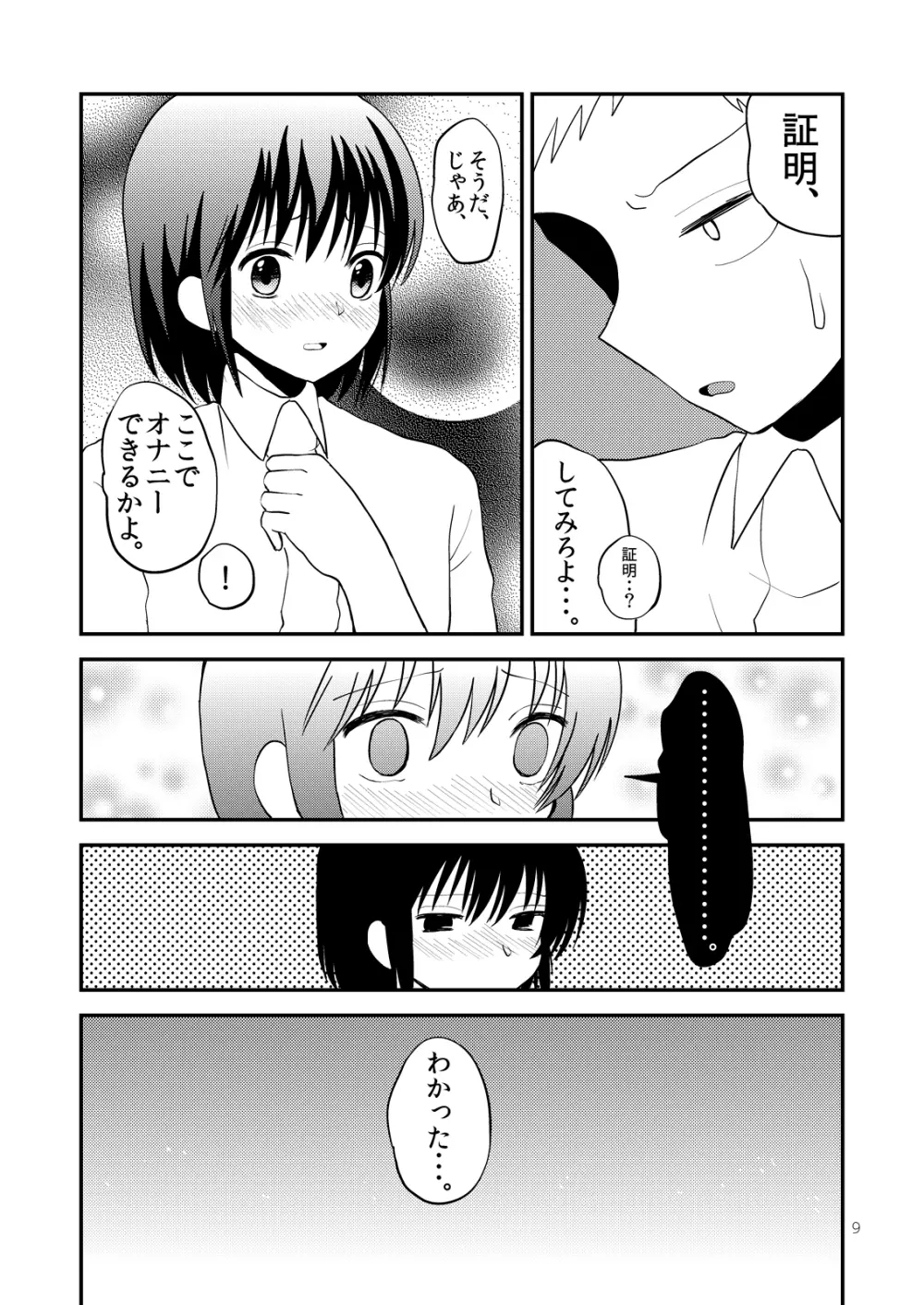 オレカノ Page.11