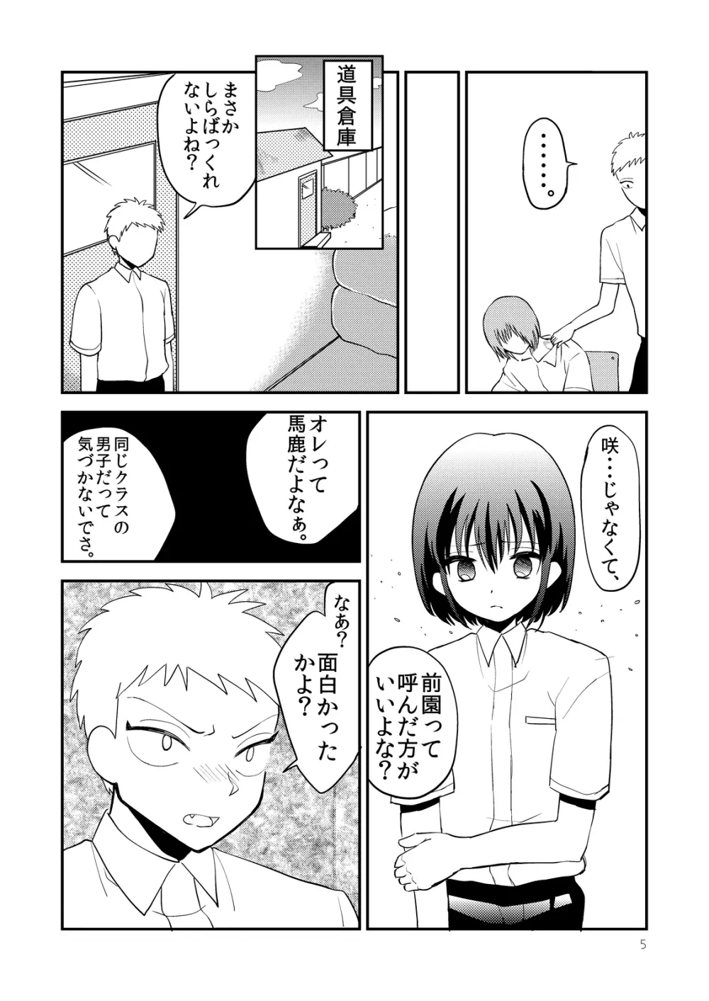オレカノ Page.7