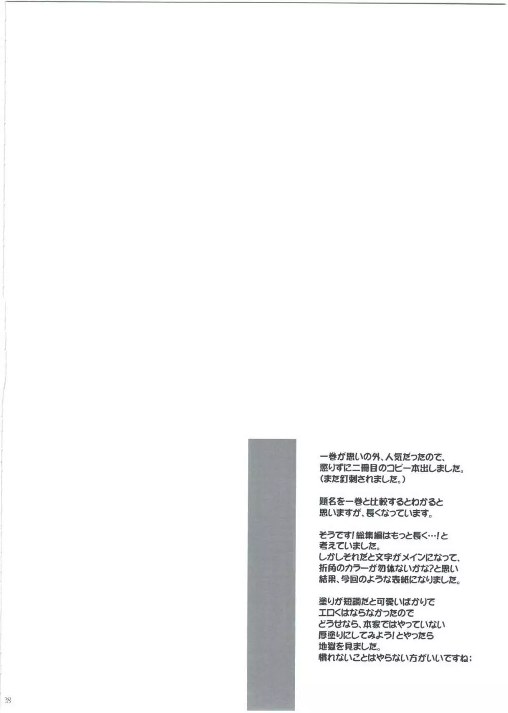 江井ゆうこ本総集編 Page.26