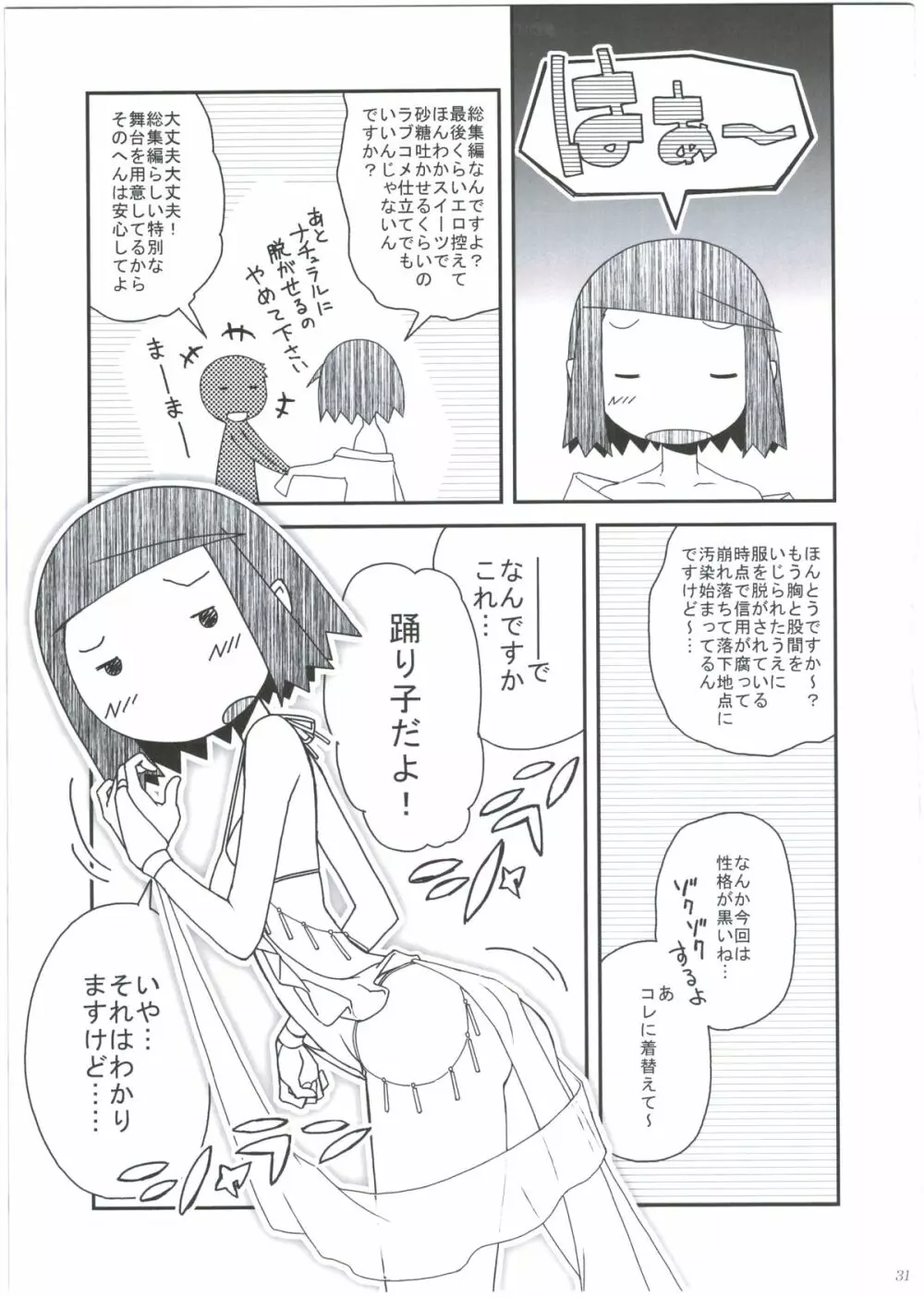 江井ゆうこ本総集編 Page.29