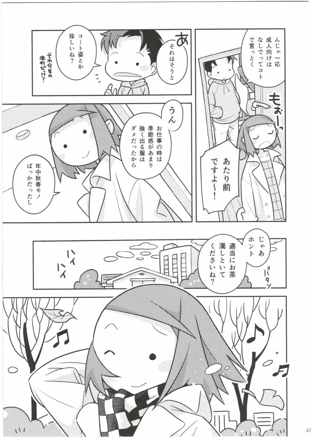 江井ゆうこ本総集編 Page.41
