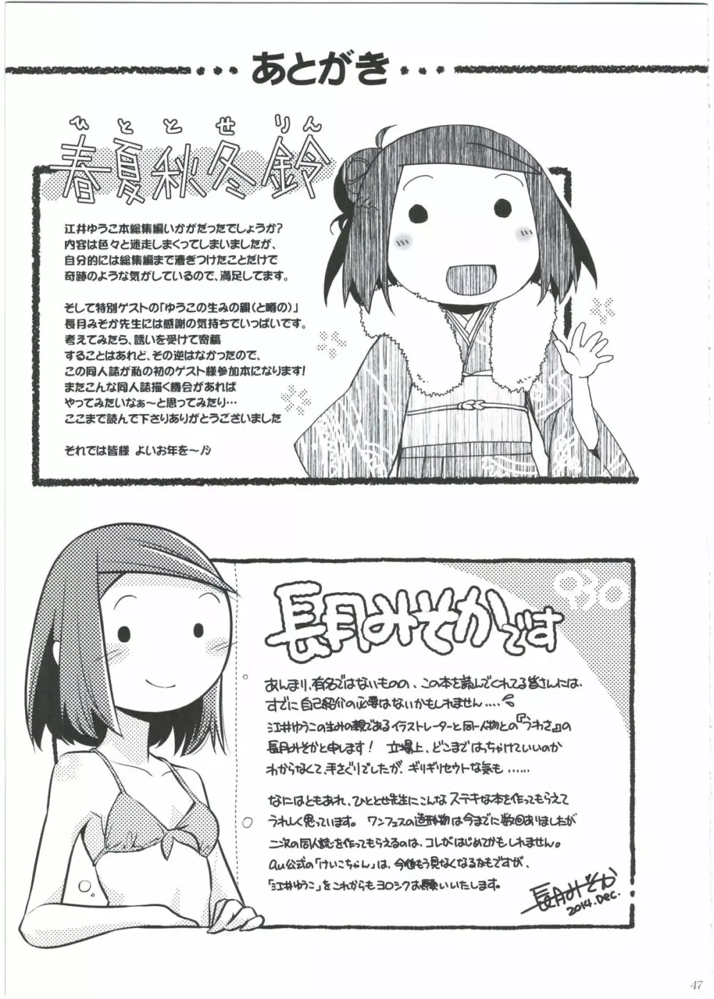江井ゆうこ本総集編 Page.45