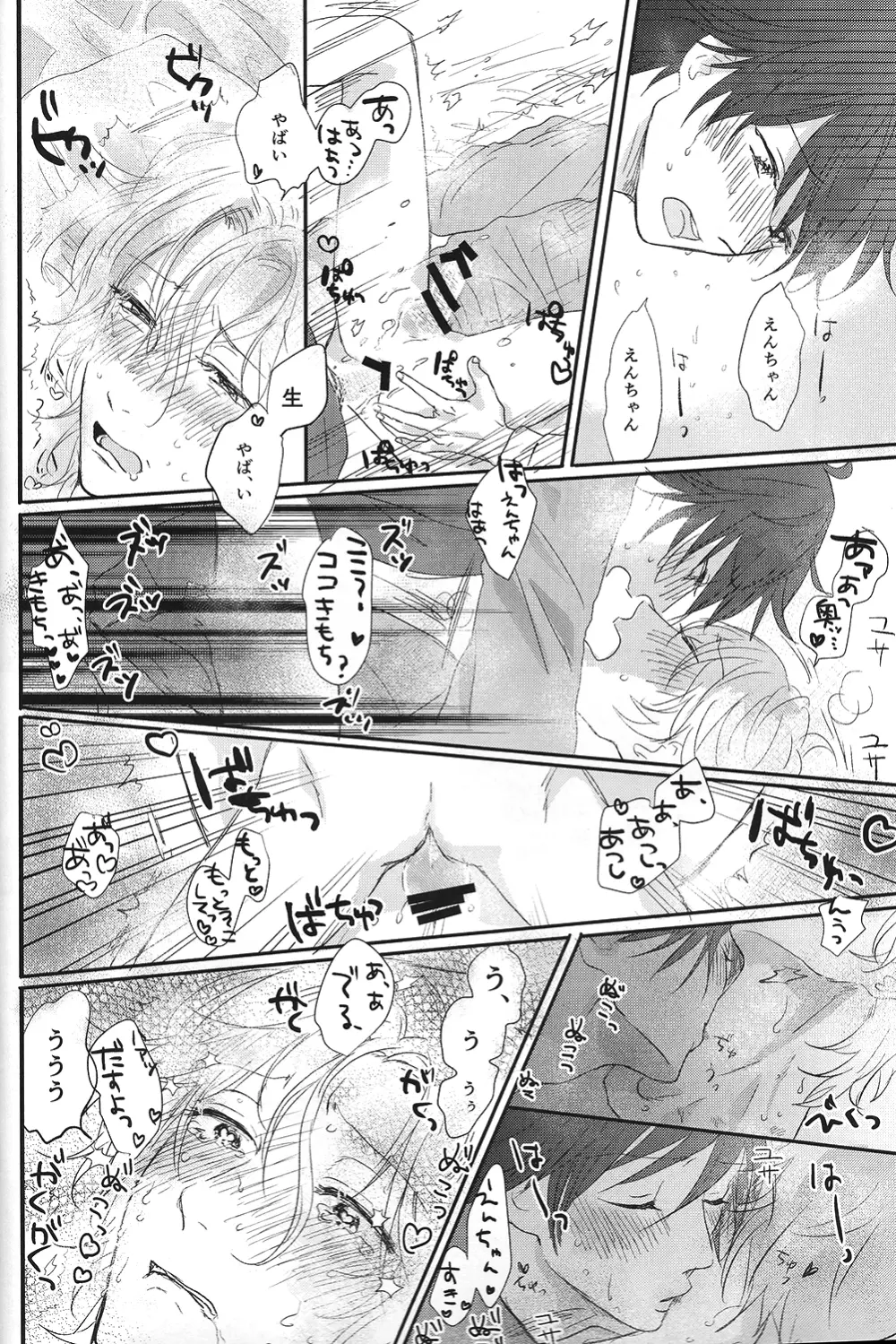 (無敵のLOVEプリンス) 味見 (毎時)] すきすきすきん (美男高校地球防衛部LOVE!) Page.23