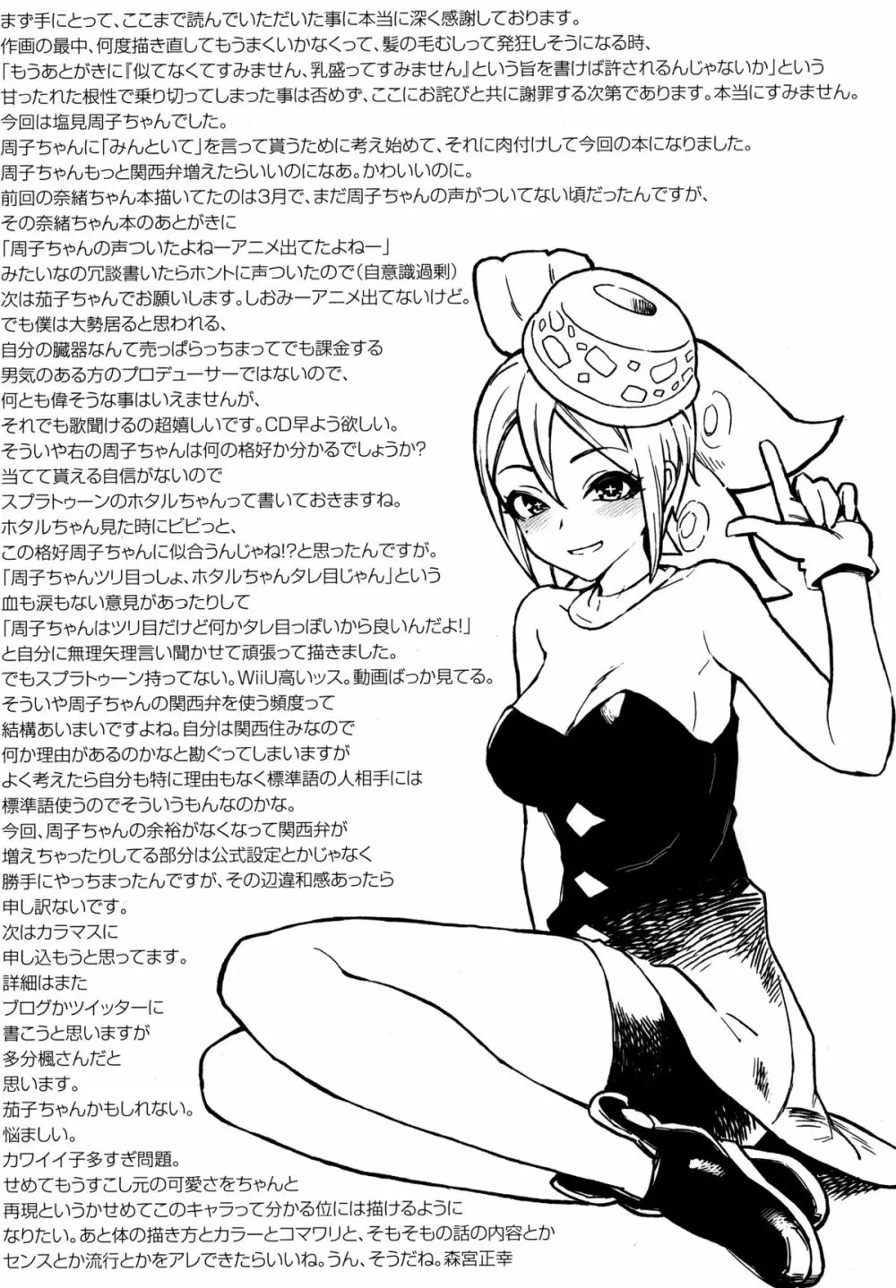 マッサージオイルで周子ちゃんを揉む本 Page.21