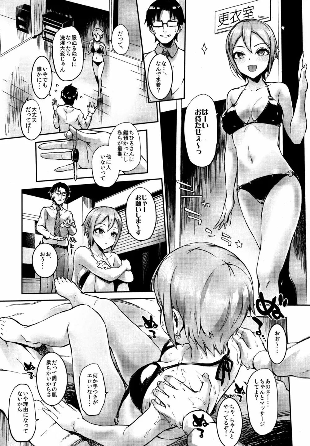 マッサージオイルで周子ちゃんを揉む本 Page.4