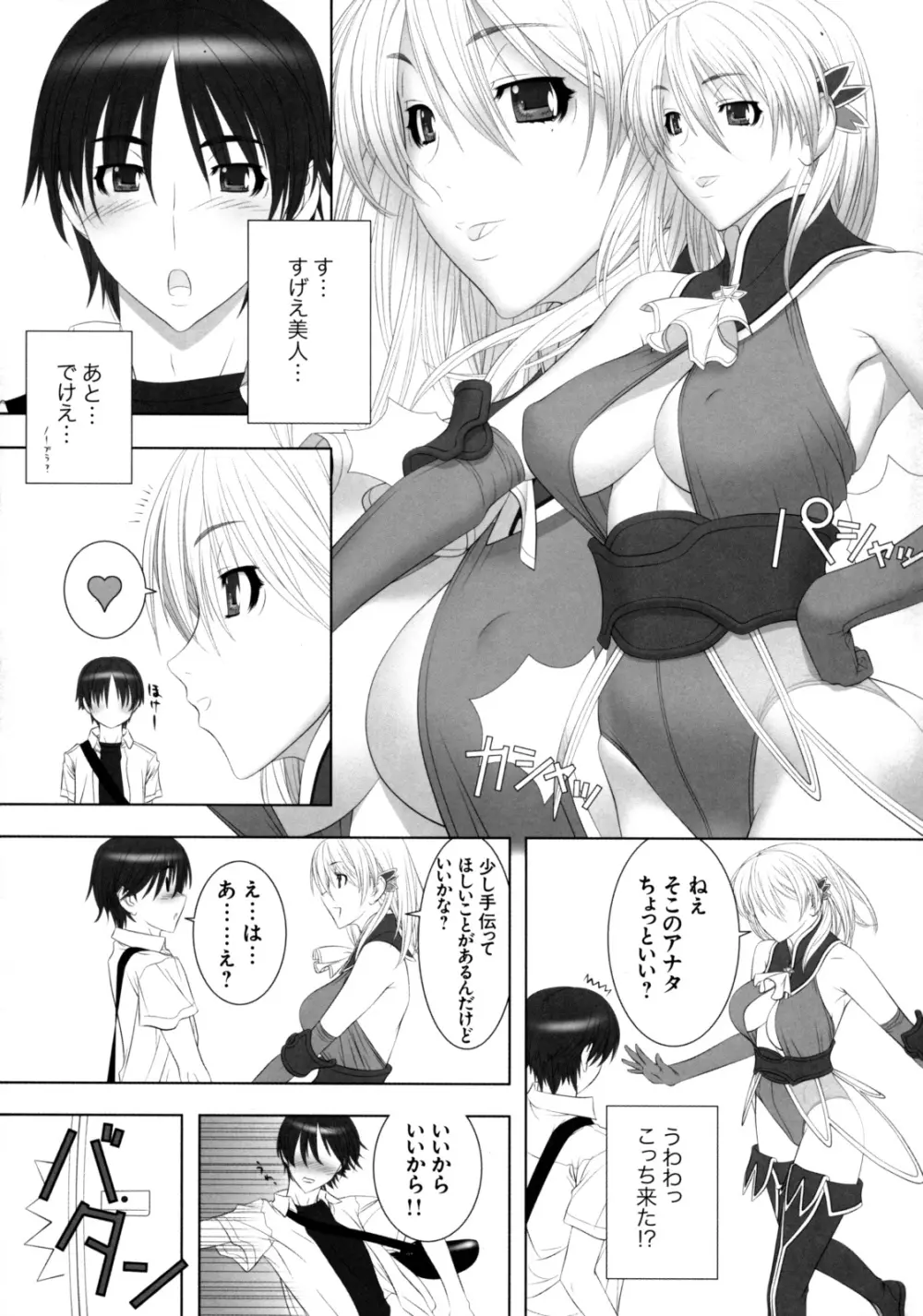 真髄 Vol.6 Page.69