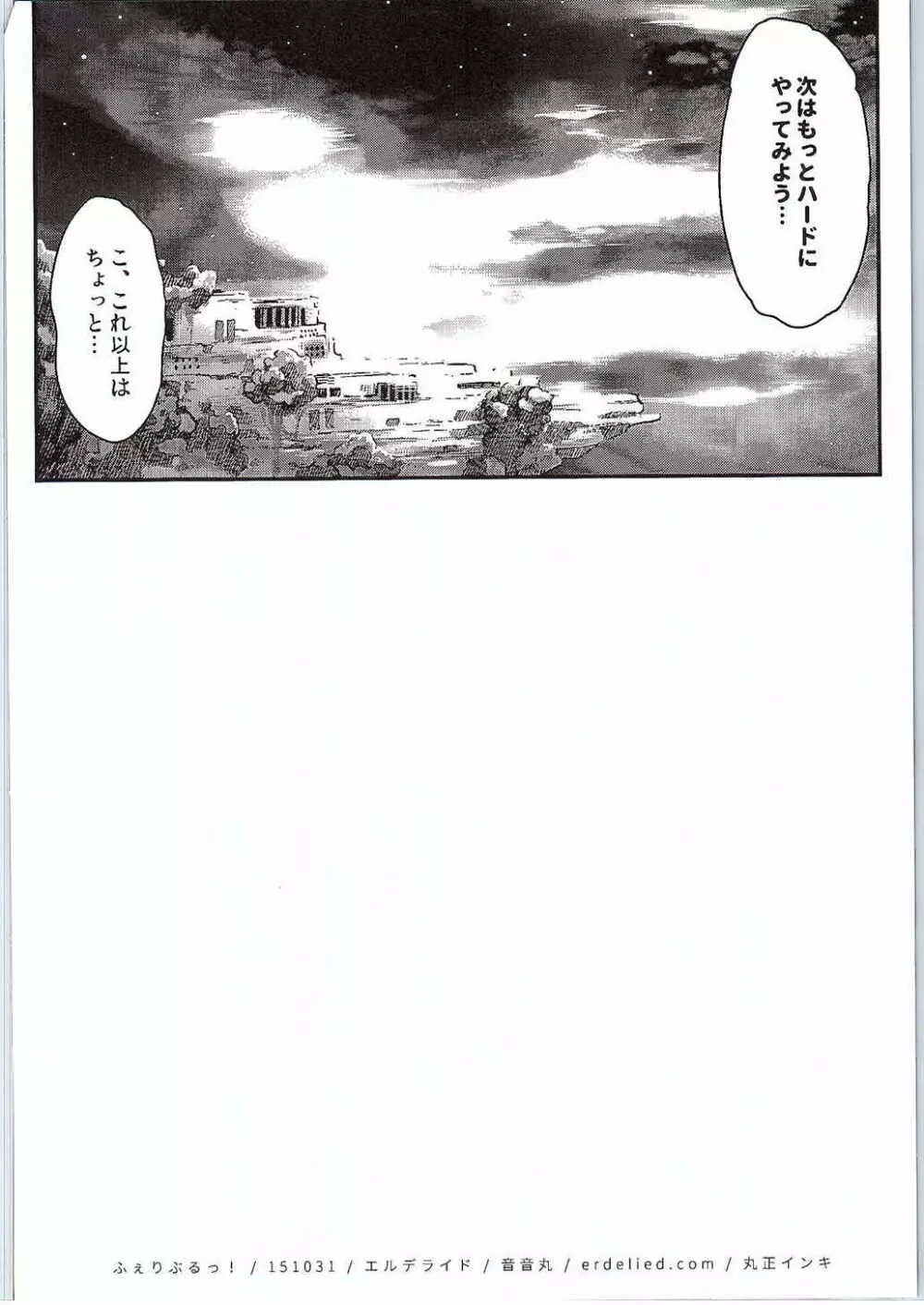 ふぇりぶるっ! Page.25