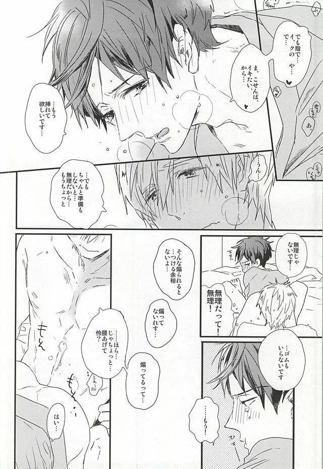 真琴先輩、大好きです。 Page.16