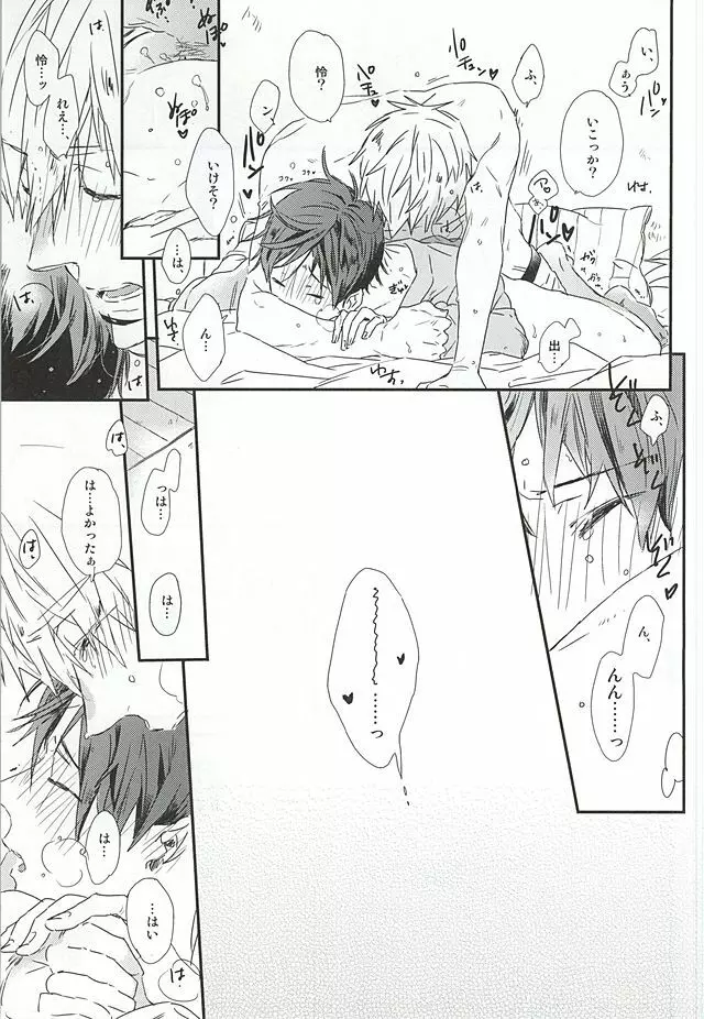 真琴先輩、大好きです。 Page.21