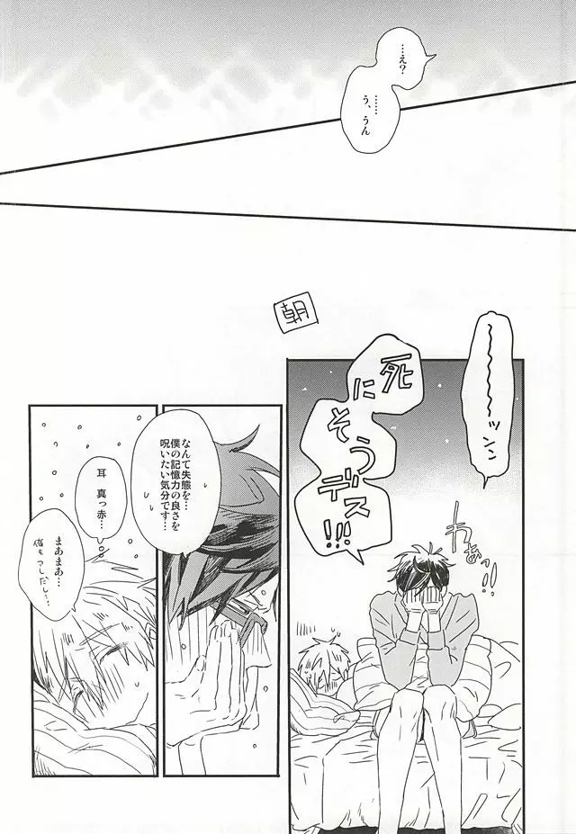 真琴先輩、大好きです。 Page.24