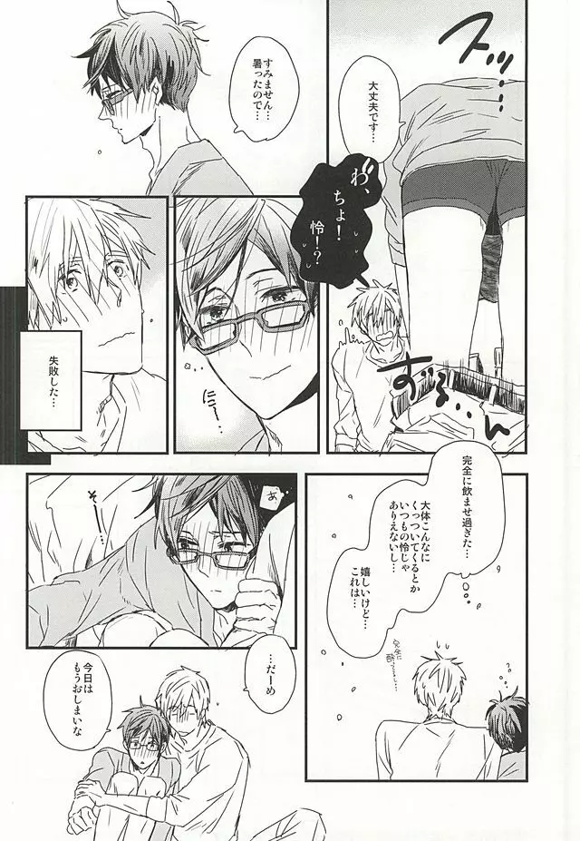 真琴先輩、大好きです。 Page.4