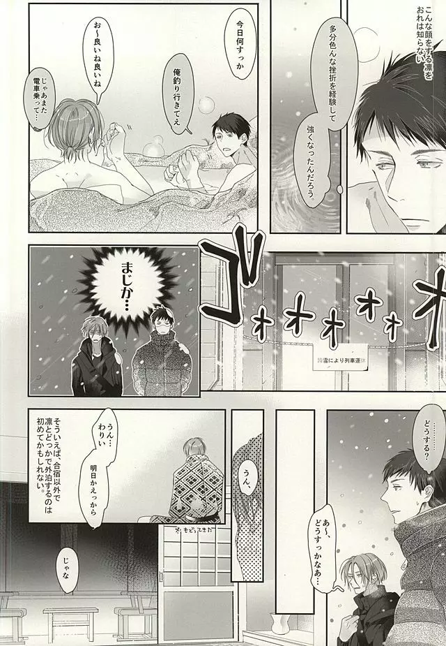 恋愛寫眞 Page.12