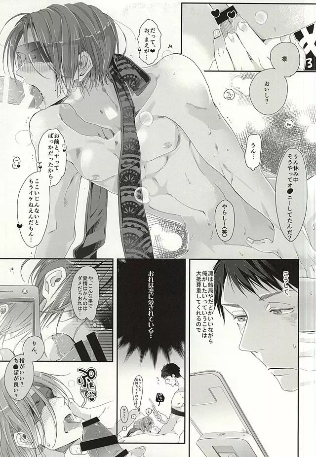 恋愛寫眞 Page.19
