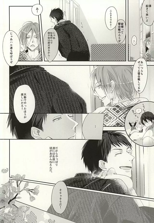 恋愛寫眞 Page.24