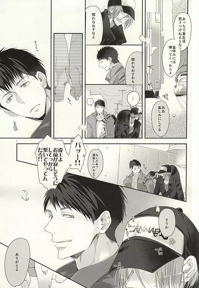 恋愛寫眞 Page.25