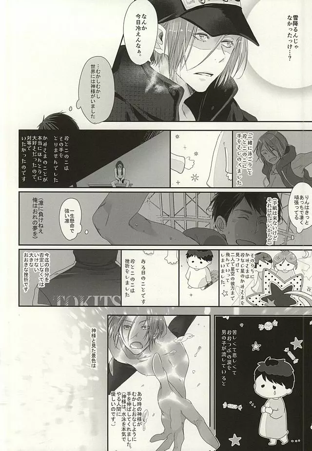 恋愛寫眞 Page.6
